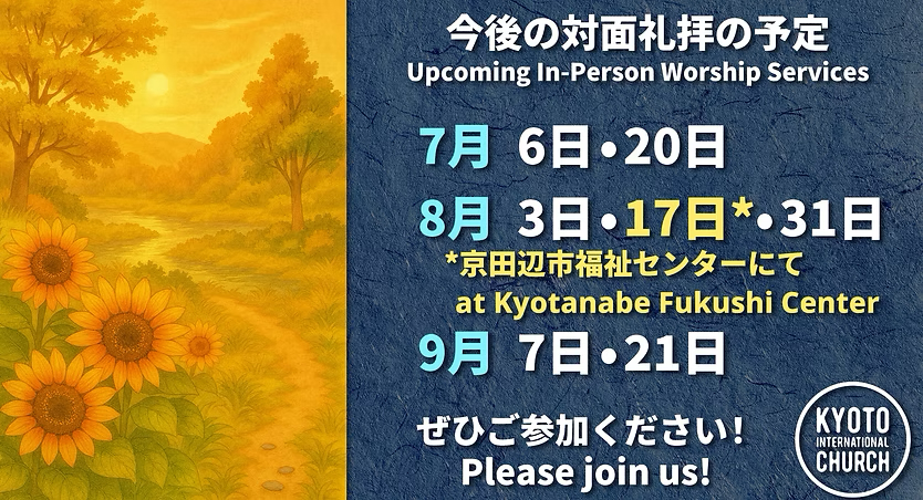 今後の対面礼拝の予定