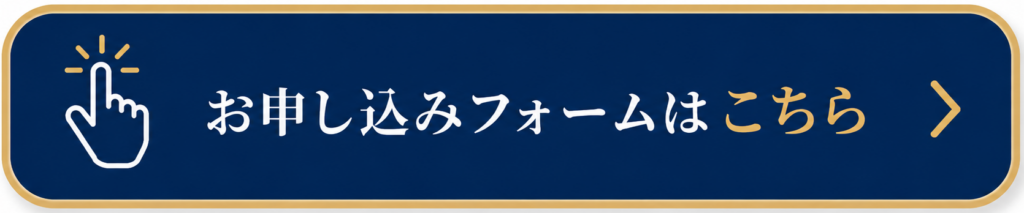ボランティアの申込フォームへのボタン